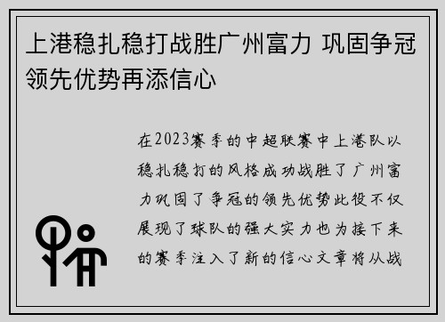 上港稳扎稳打战胜广州富力 巩固争冠领先优势再添信心