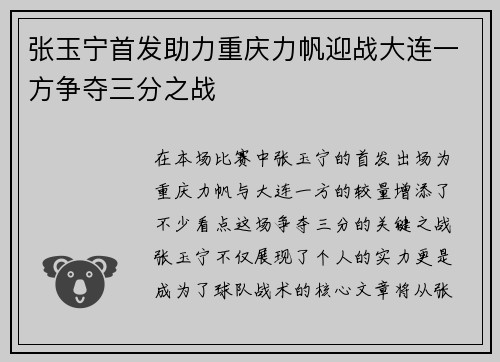 张玉宁首发助力重庆力帆迎战大连一方争夺三分之战