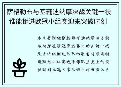 萨格勒布与基辅迪纳摩决战关键一役 谁能挺进欧冠小组赛迎来突破时刻