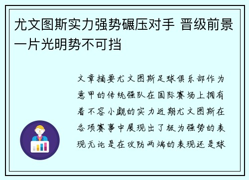 尤文图斯实力强势碾压对手 晋级前景一片光明势不可挡