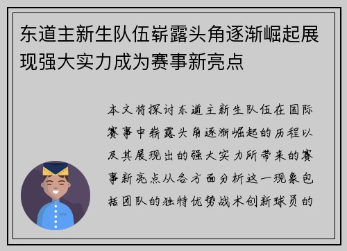 东道主新生队伍崭露头角逐渐崛起展现强大实力成为赛事新亮点