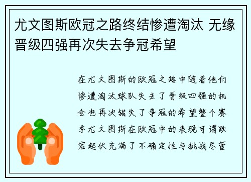 尤文图斯欧冠之路终结惨遭淘汰 无缘晋级四强再次失去争冠希望