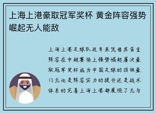 上海上港豪取冠军奖杯 黄金阵容强势崛起无人能敌
