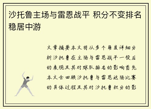沙托鲁主场与雷恩战平 积分不变排名稳居中游