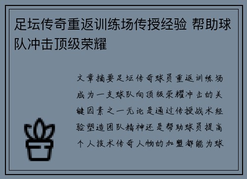 足坛传奇重返训练场传授经验 帮助球队冲击顶级荣耀