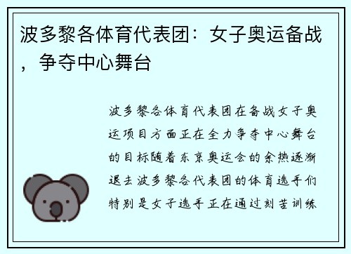 波多黎各体育代表团：女子奥运备战，争夺中心舞台