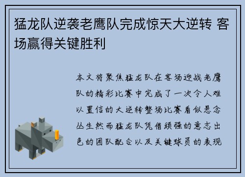 猛龙队逆袭老鹰队完成惊天大逆转 客场赢得关键胜利