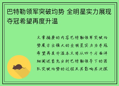 巴特勒领军突破均势 全明星实力展现夺冠希望再度升温