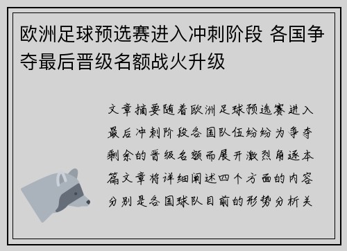 欧洲足球预选赛进入冲刺阶段 各国争夺最后晋级名额战火升级