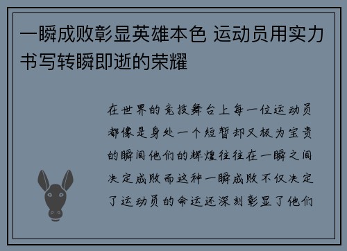 一瞬成败彰显英雄本色 运动员用实力书写转瞬即逝的荣耀