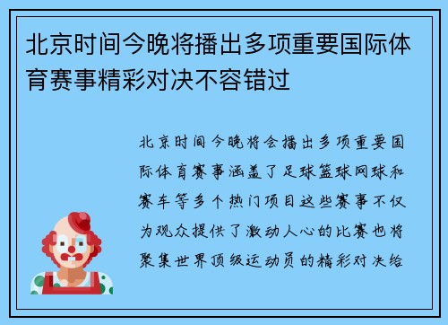 北京时间今晚将播出多项重要国际体育赛事精彩对决不容错过