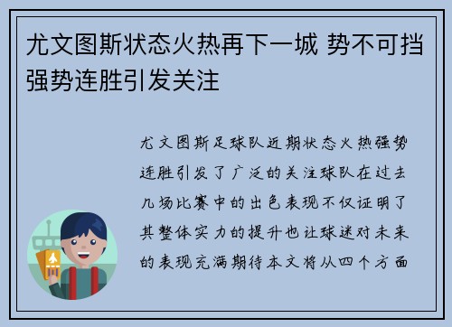 尤文图斯状态火热再下一城 势不可挡强势连胜引发关注