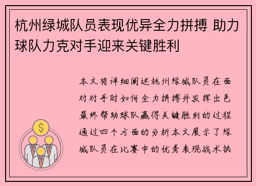 杭州绿城队员表现优异全力拼搏 助力球队力克对手迎来关键胜利