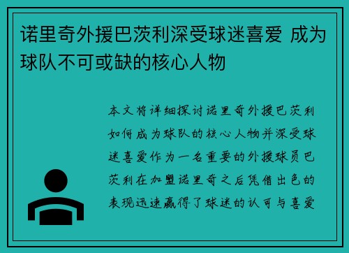 诺里奇外援巴茨利深受球迷喜爱 成为球队不可或缺的核心人物