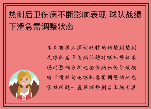 热刺后卫伤病不断影响表现 球队战绩下滑急需调整状态