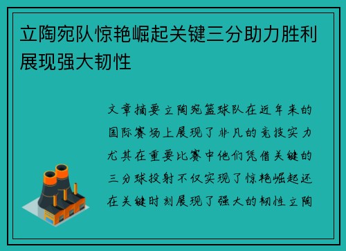 立陶宛队惊艳崛起关键三分助力胜利展现强大韧性