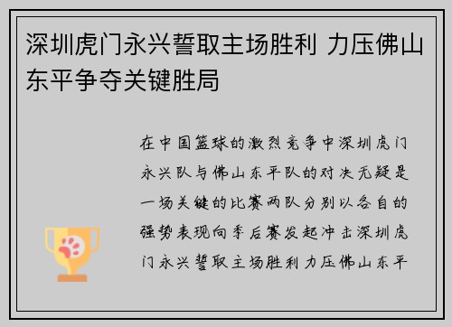 深圳虎门永兴誓取主场胜利 力压佛山东平争夺关键胜局