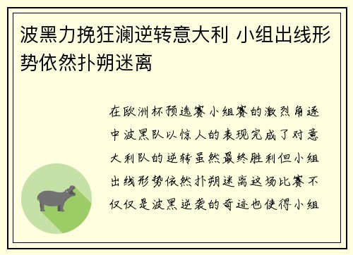 波黑力挽狂澜逆转意大利 小组出线形势依然扑朔迷离