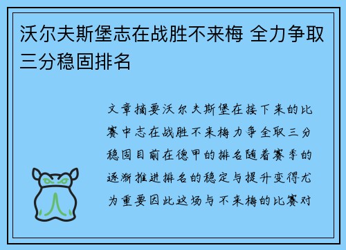 沃尔夫斯堡志在战胜不来梅 全力争取三分稳固排名