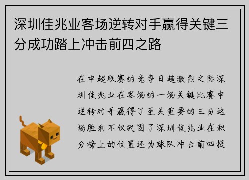深圳佳兆业客场逆转对手赢得关键三分成功踏上冲击前四之路