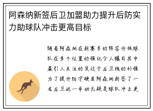 阿森纳新签后卫加盟助力提升后防实力助球队冲击更高目标