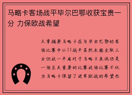 马略卡客场战平毕尔巴鄂收获宝贵一分 力保欧战希望