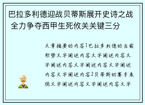 巴拉多利德迎战贝蒂斯展开史诗之战 全力争夺西甲生死攸关关键三分