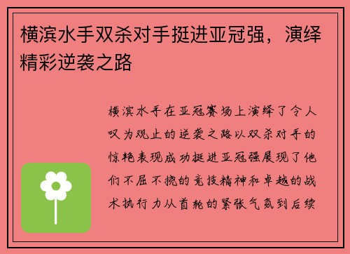 横滨水手双杀对手挺进亚冠强，演绎精彩逆袭之路