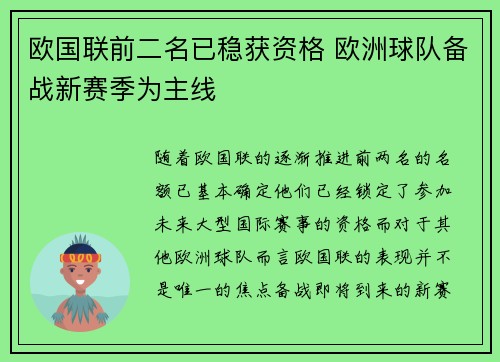 欧国联前二名已稳获资格 欧洲球队备战新赛季为主线