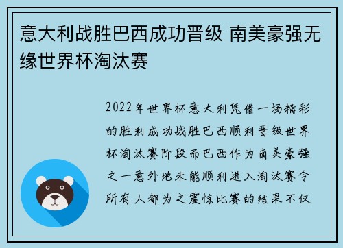 意大利战胜巴西成功晋级 南美豪强无缘世界杯淘汰赛