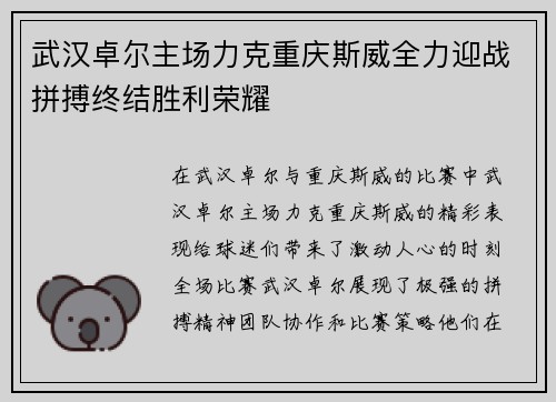 武汉卓尔主场力克重庆斯威全力迎战拼搏终结胜利荣耀