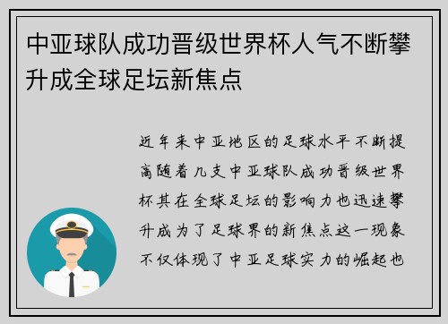 中亚球队成功晋级世界杯人气不断攀升成全球足坛新焦点