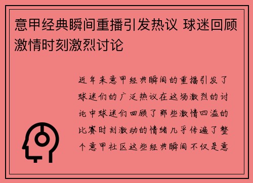 意甲经典瞬间重播引发热议 球迷回顾激情时刻激烈讨论