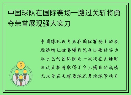 中国球队在国际赛场一路过关斩将勇夺荣誉展现强大实力