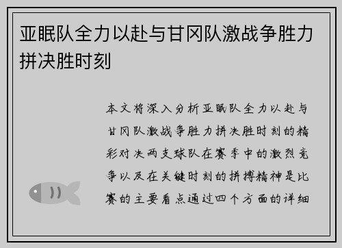 亚眠队全力以赴与甘冈队激战争胜力拼决胜时刻