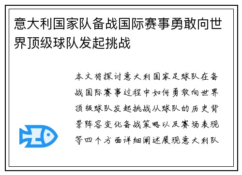 意大利国家队备战国际赛事勇敢向世界顶级球队发起挑战