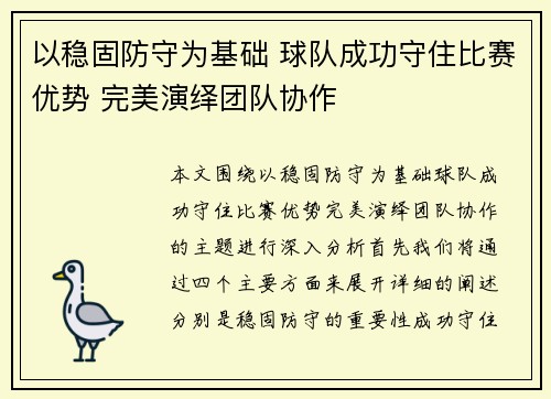 以稳固防守为基础 球队成功守住比赛优势 完美演绎团队协作