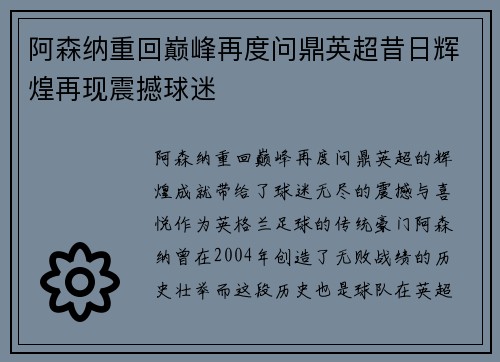 阿森纳重回巅峰再度问鼎英超昔日辉煌再现震撼球迷
