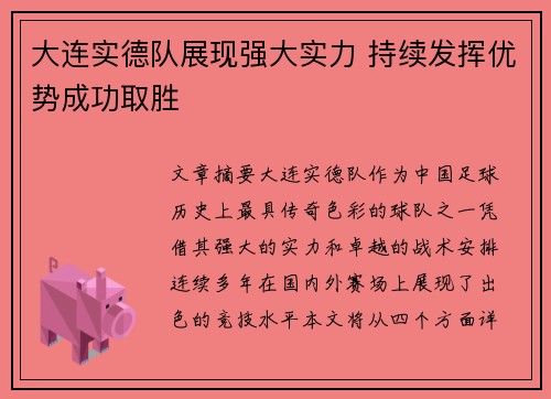 大连实德队展现强大实力 持续发挥优势成功取胜